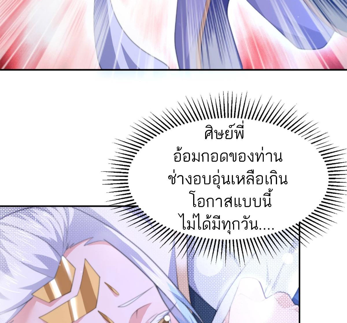 ซวยแล้วข้าโดนตามล่าจากศิษย์ในสำนัก ตอนที่ 30 หน้า 34
