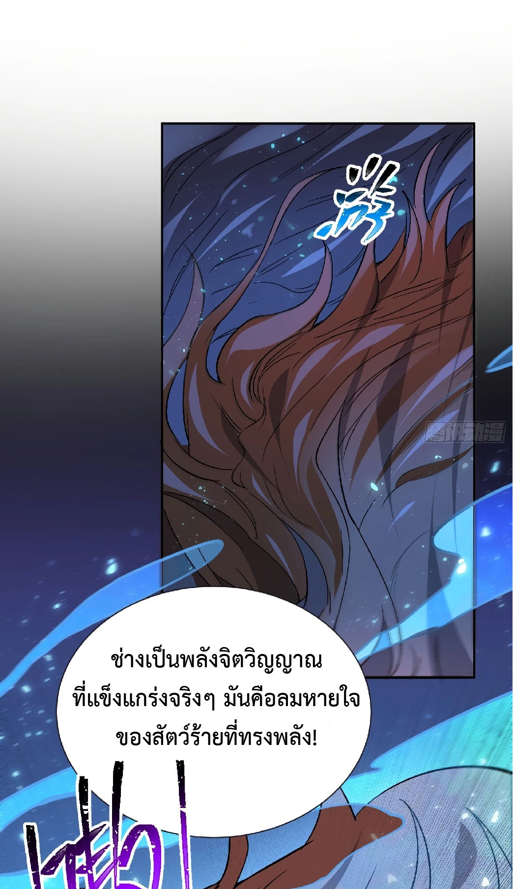 The People On Earth Are Too Ferocious ตอนที่ 154 หน้า 11