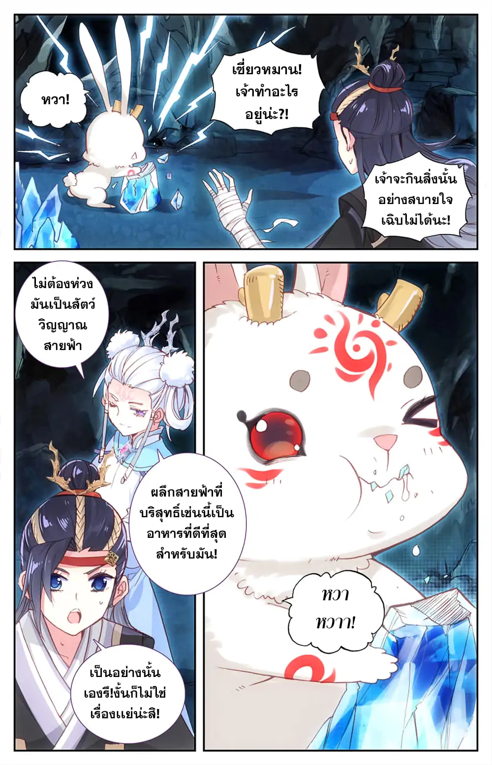 บรรพกาลแห่งวิญญาณศักดิ์สิทธิ์ ตอนที่ 32 หน้า 14