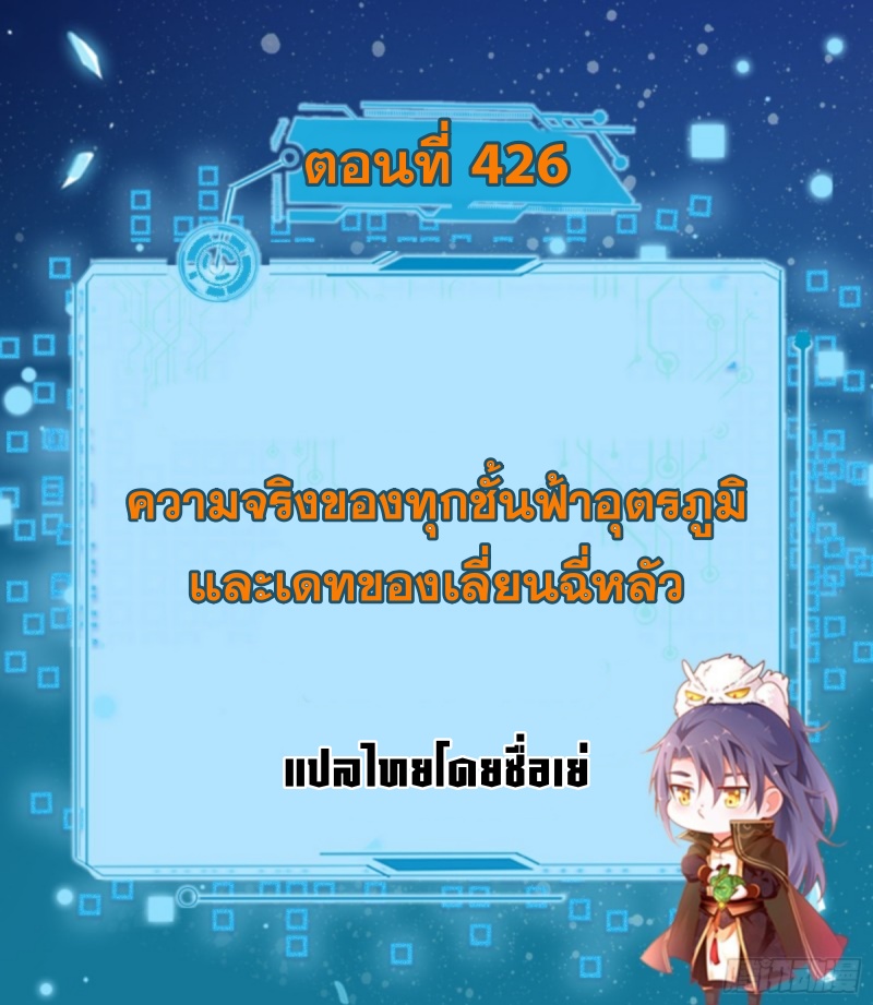 I'm an Evil God ข้าคือจักรพรรดิปีศาจ ตอนที่ 428 หน้า 2
