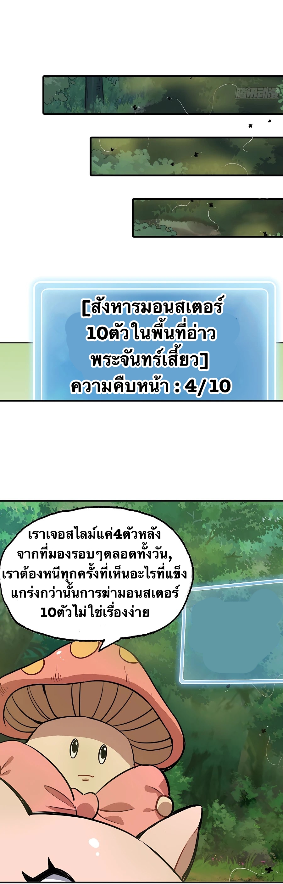 Mushroom Hero ตอนที่ 16 หน้า 12