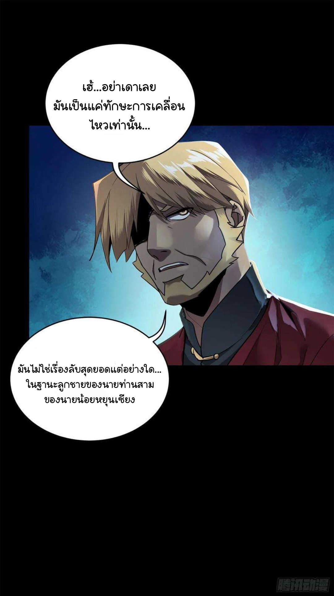 Legend of Star Genera ชนจีน ตอนที่ 106 หน้า 15