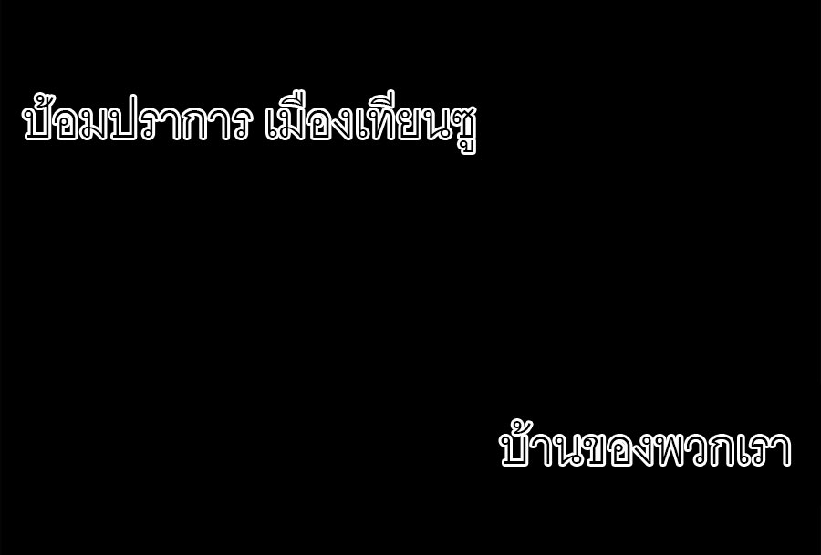 พันธสัญญาสงครามเหล็ก ตอนที่ 4 หน้า 11