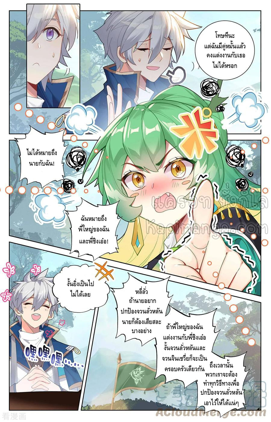 Absolute resonance ตอนที่ 92 หน้า 9