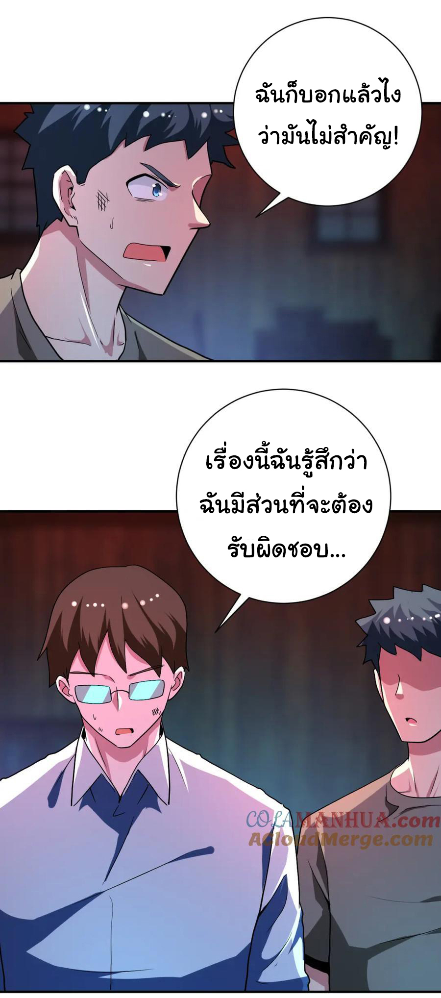 Apocalyptic Super System ตอนที่ 426 หน้า 8