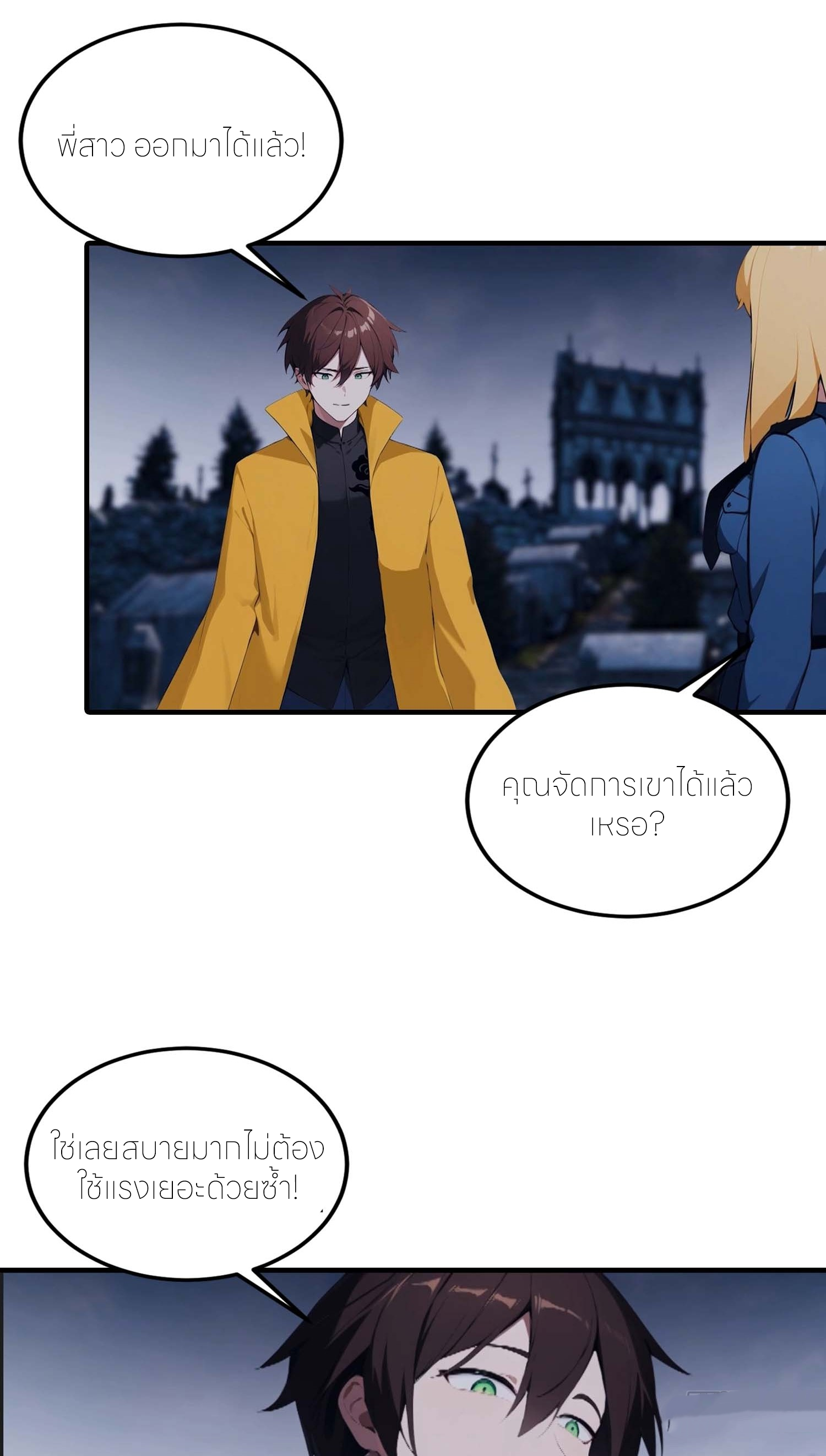 จอมยุทธ์ปราบผี  แค่ลงเขาโลกก็สั่น ตอนที่ 5 หน้า 19