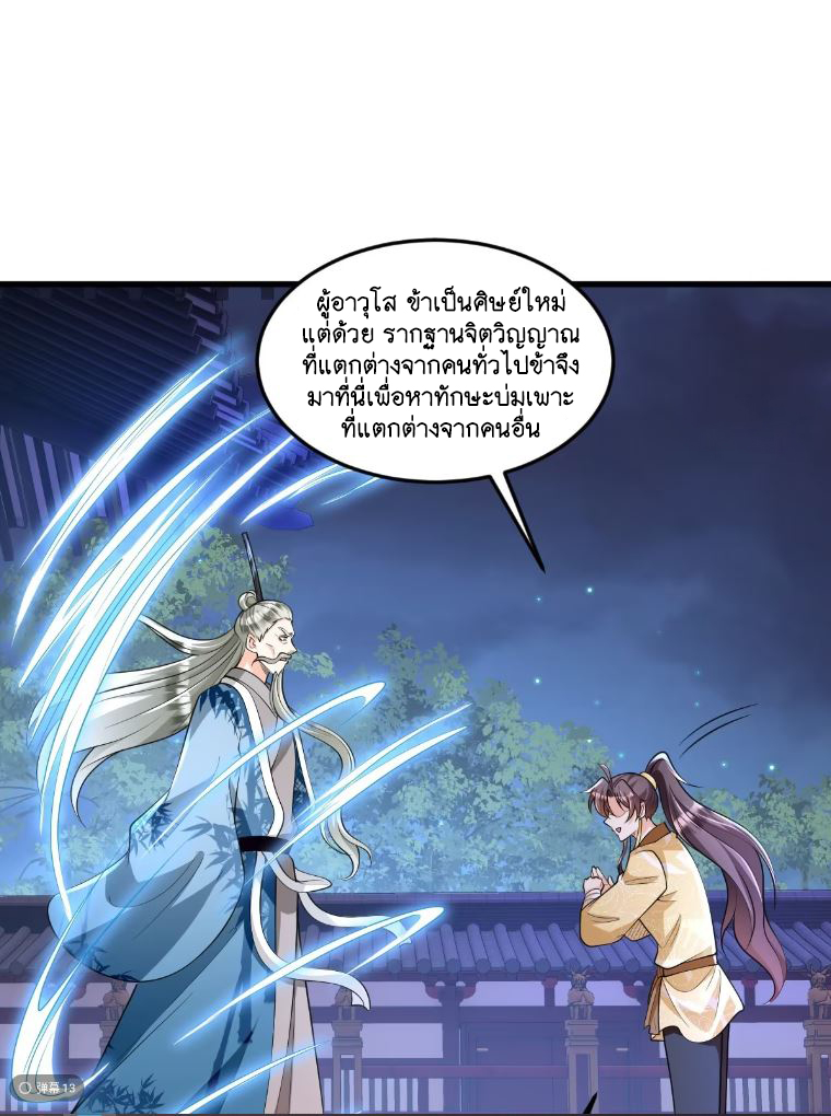 I Relied on Roasting to Be Body Cultivation Master ตอนที่ 4 หน้า 43