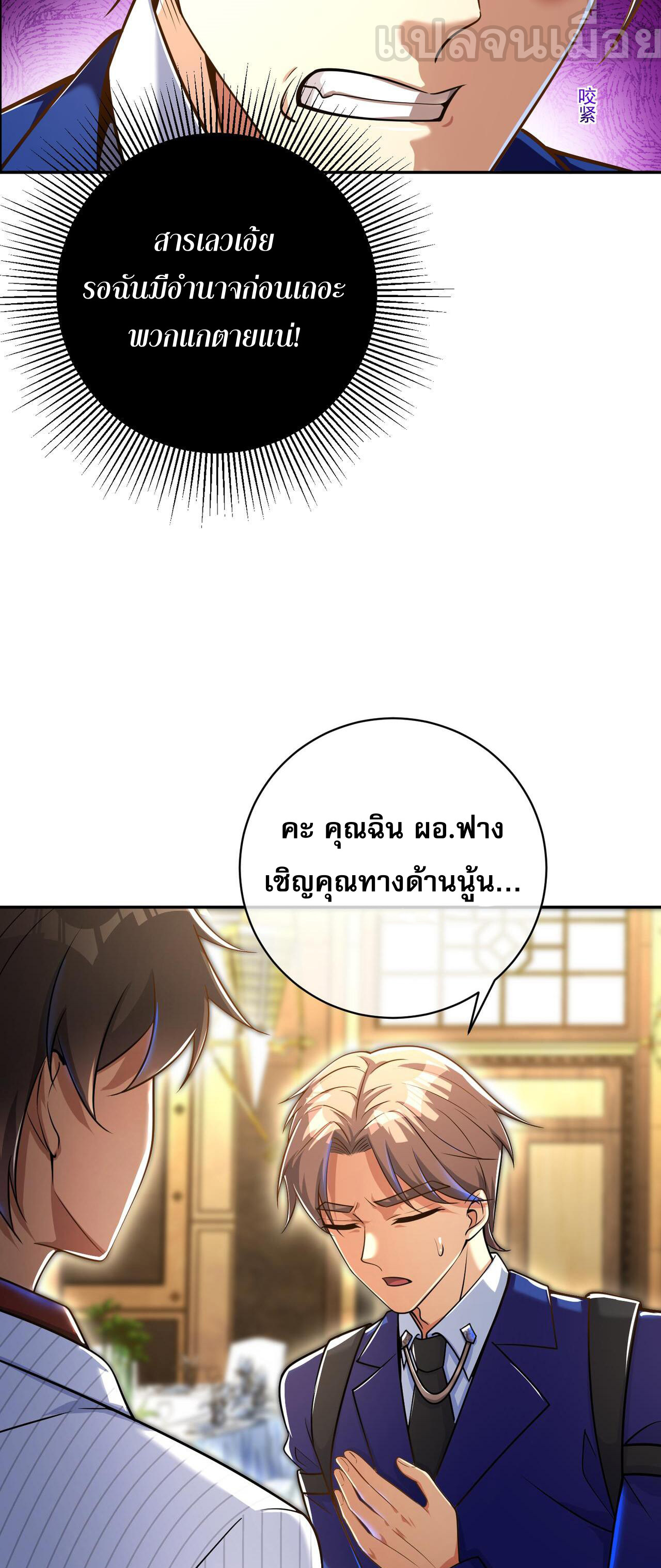 แฟนของผมทั้งสวยและรวยมาก ตอนที่ 26 หน้า 21