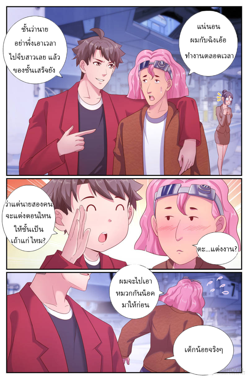 เจียงเฉิน ตอนที่ 193 หน้า 12