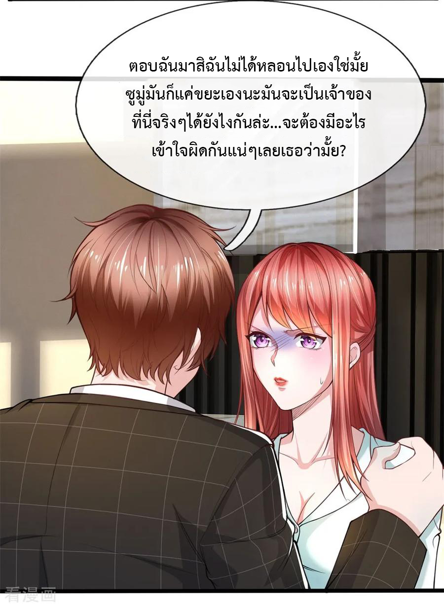 ยอดปรมาจารย์ล้างแค้น ตอนที่ 12 หน้า 6