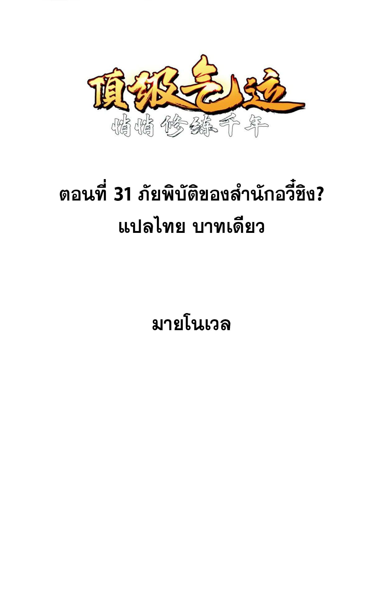 ระบบสุ่มดวงชะตา(ทันจีน) ตอนที่ 32 หน้า 2