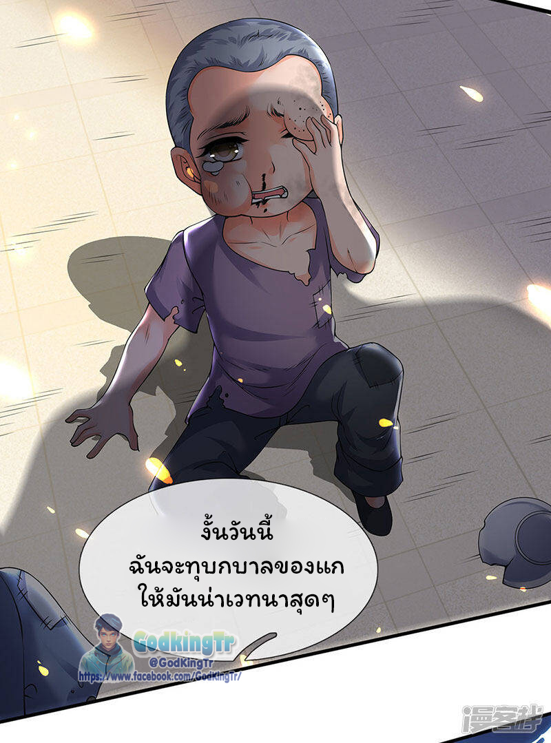 ราชาเทพนิรันดร์ (Eternal god king) ตอนที่ 167 หน้า 20