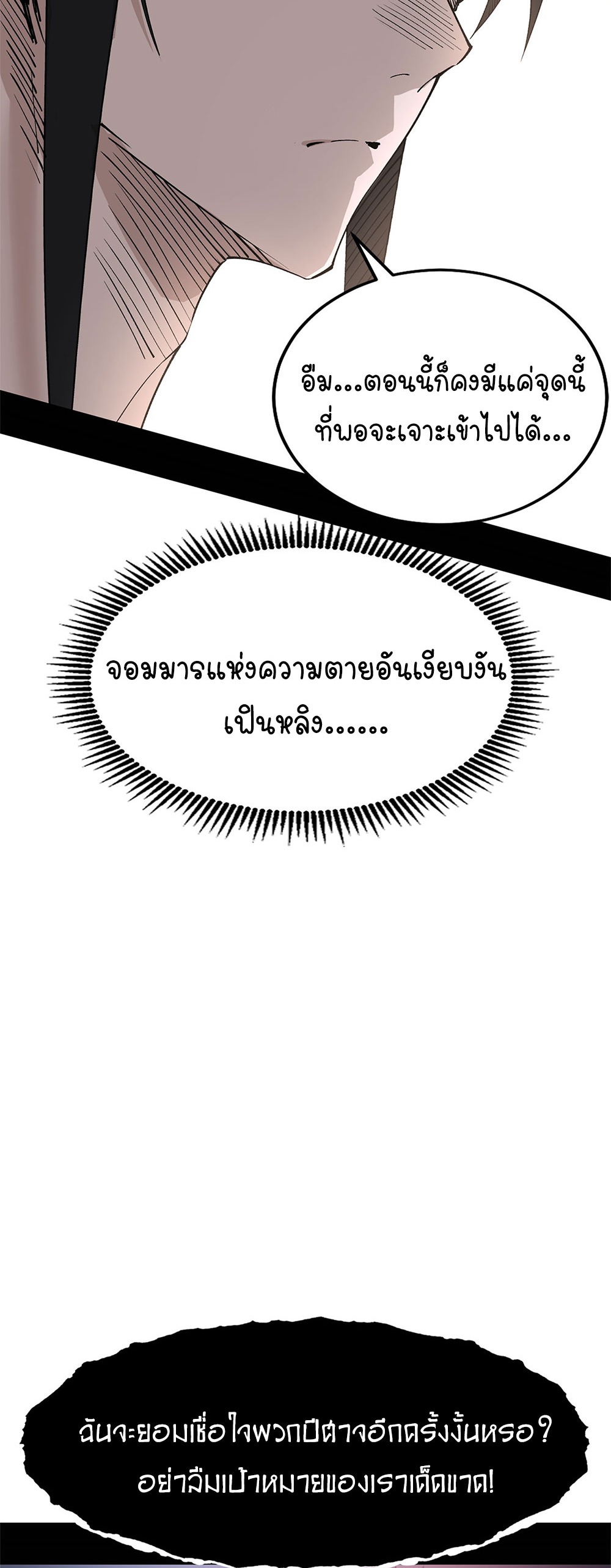 ภูเขาศพทะเลเลือด: การกลับมาของวีรบุรุษ | Mountains of Corpses and Seas of Blood | The Demon-Slaying Madman—Reborn as a Demon ตอนที่ 16 หน้า 22