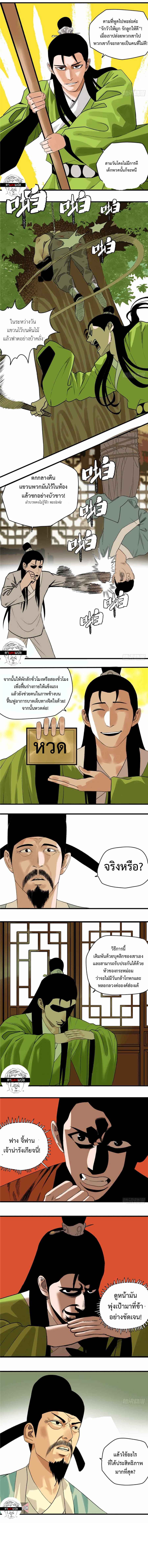 Ming Dynasty's Failure ตอนที่ 19 หน้า 2