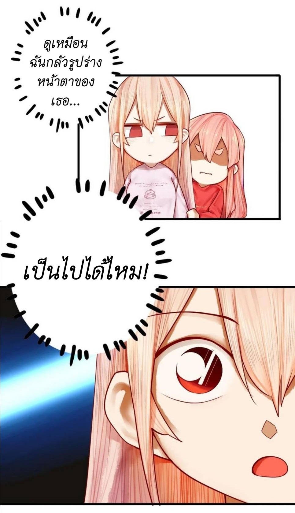 Read Miss, Don’t Livestream It! ตอนที่ 30 หน้า 29