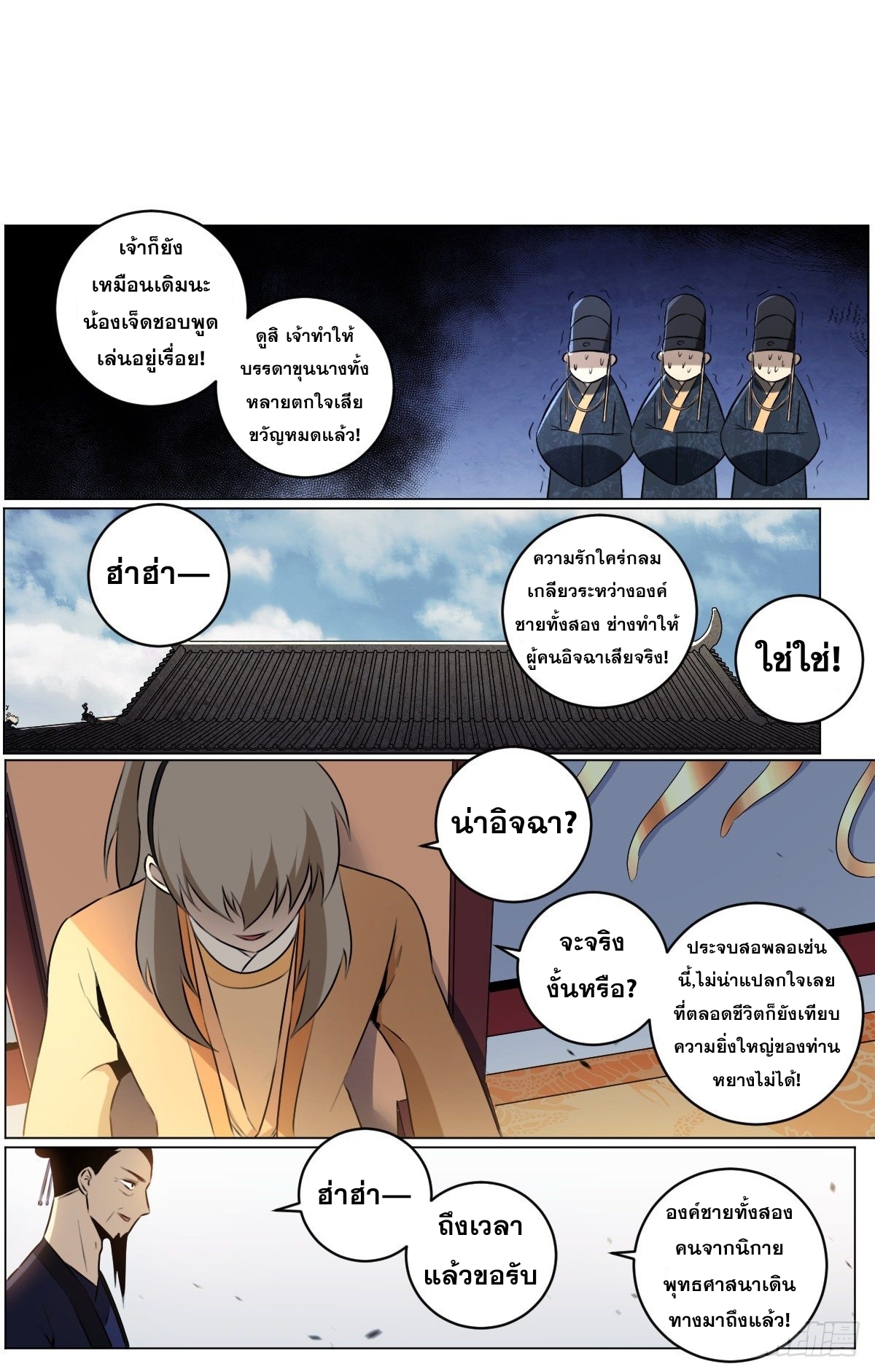 ผมเป็นเจ้าพ่อในต่างโลก ตอนที่ 43 หน้า 7