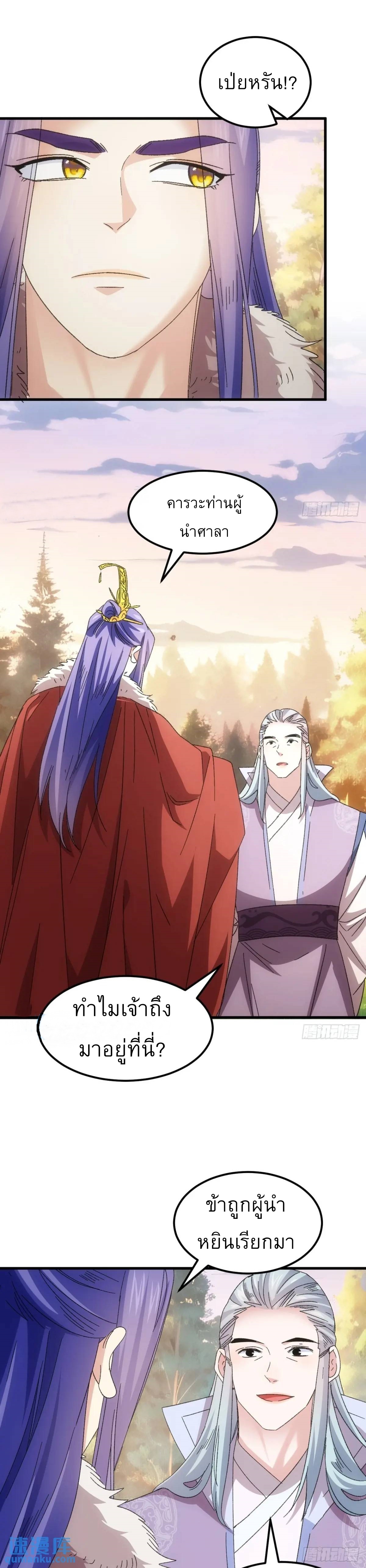 ข้าจะกำหนดชะตาตัวเอง ทันจีน ตอนที่ 240 หน้า 17