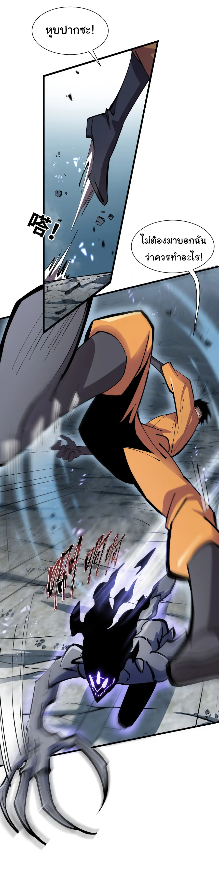 My Shadow Can Evolve Infinitely - เงาของฉันวิวัฒนาการได้ไม่สิ้นสุด! ตอนที่ 4 หน้า 12