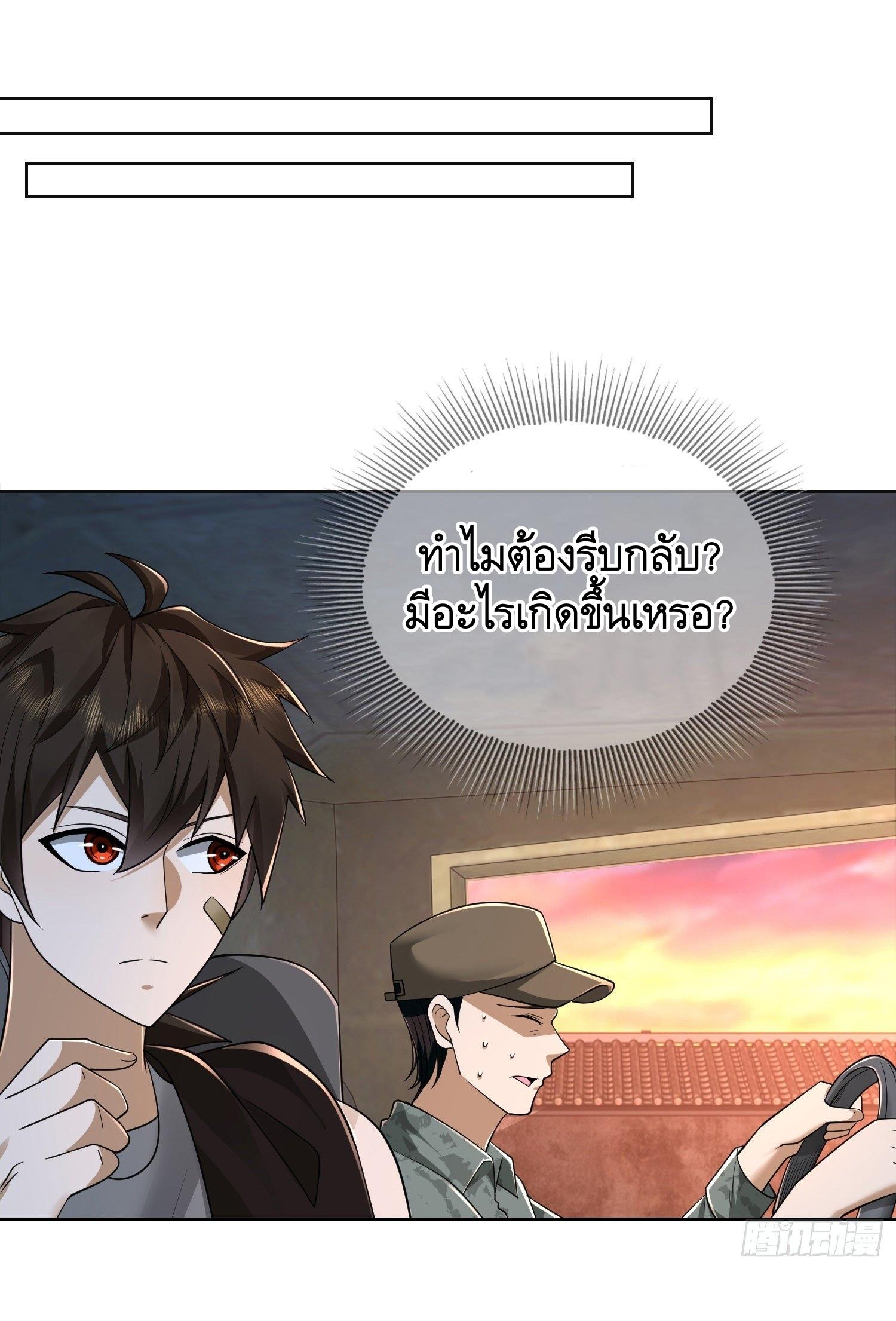 THE FIRST ORDER ตอนที่ 106 หน้า 16