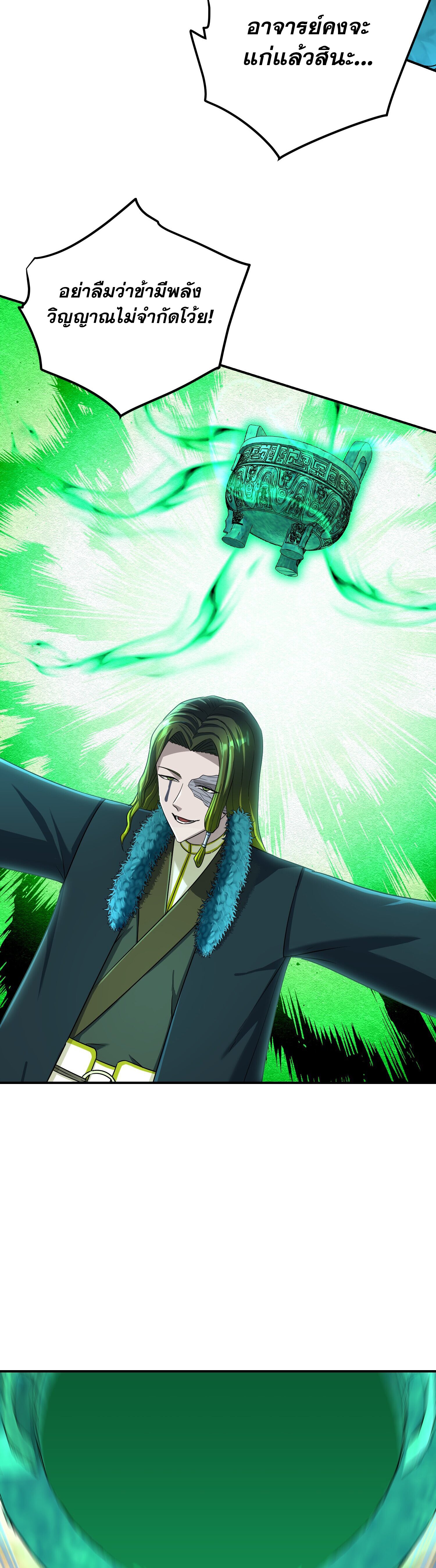 เกิดใหม่ในร่างบรรพบุรุษลัทธิมาร(จบ) ตอนที่ 22 หน้า 42