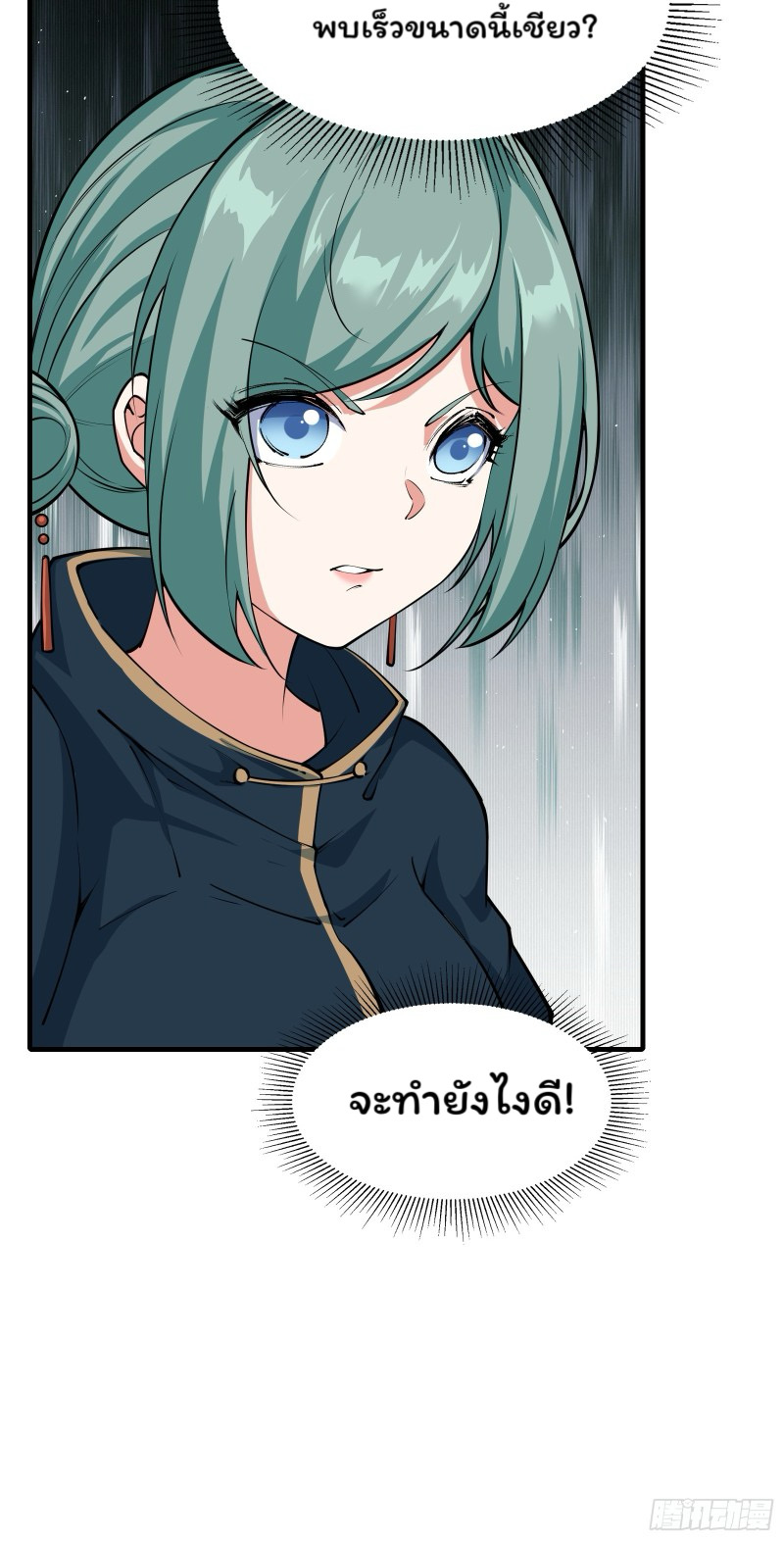 (ซ้ำกับราชันแห่งยุค)ทะลุมิติมาทั้งทีดันกลายเป็นตัวละครสุดแสนจะอาภัพไปเสียได้ ตอนที่ 14 หน้า 18