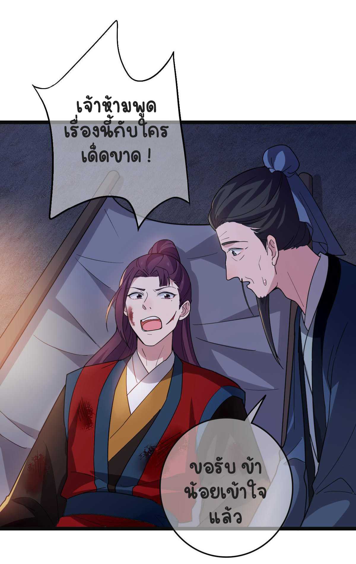 ปิ๊งรักทรราชจอมลวง ตอนที่ 85 หน้า 31