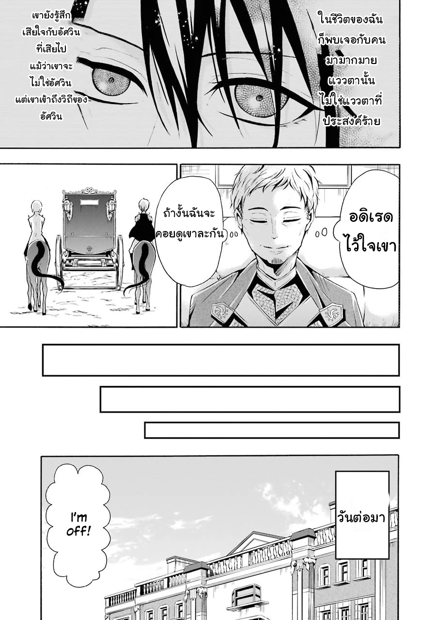อาจารย์สุดแกร่งผู้อยู่ในสถาบันหญิงล้วน ตอนที่ 3 หน้า 19