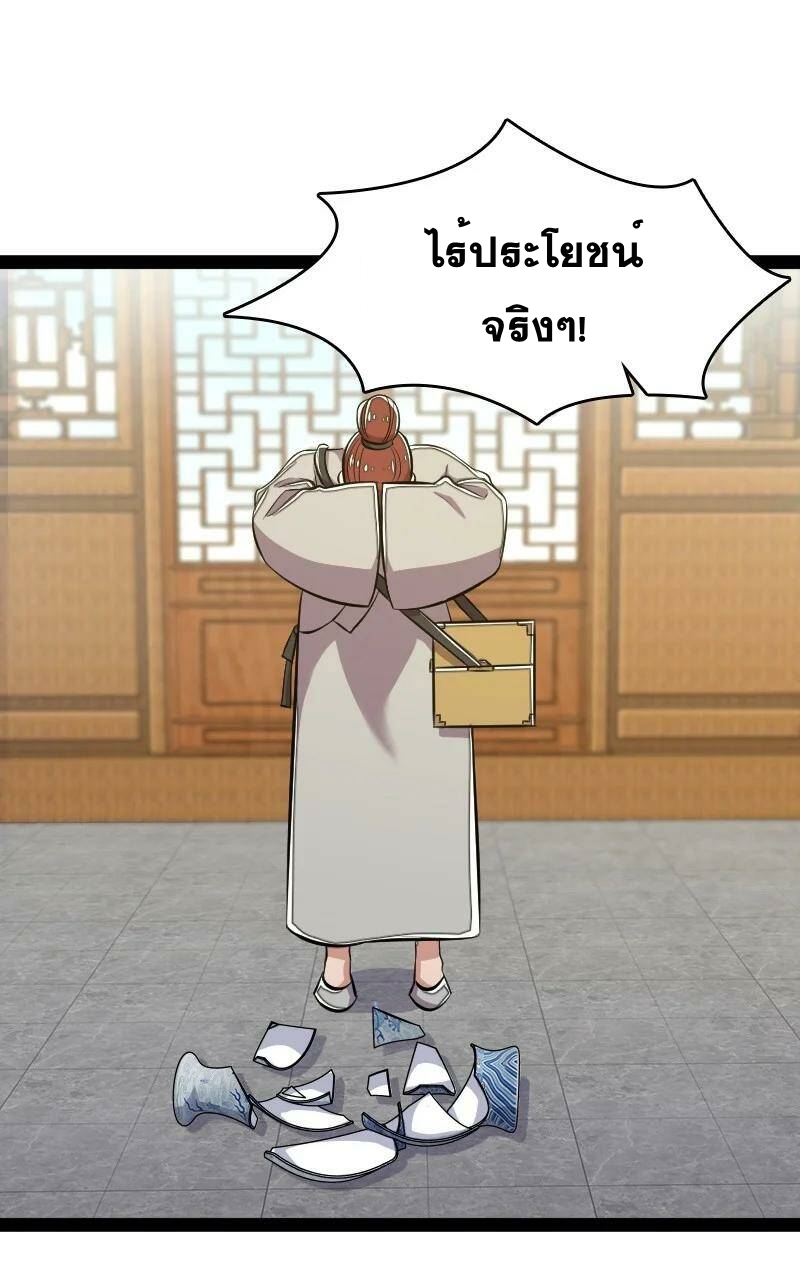 ชีวิตอันสันโดษของจักพรรดิ์หลินเกอ ตอนที่ 87 หน้า 42