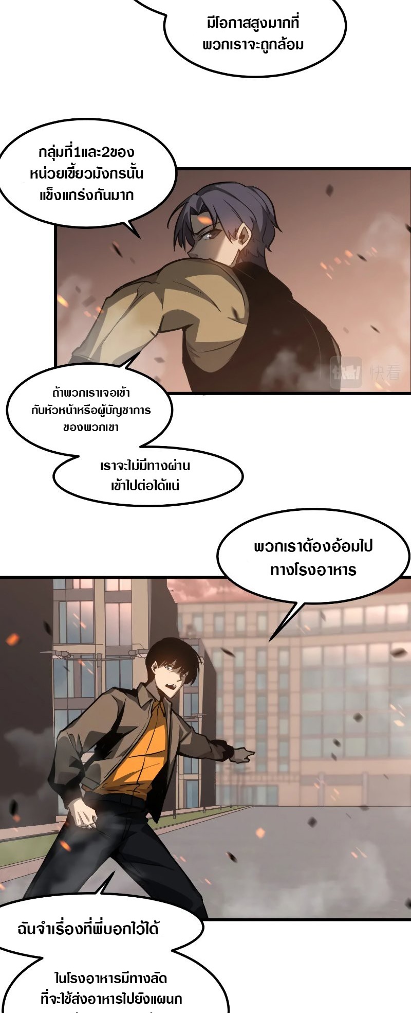 Super Evolution ตอนที่ 104 หน้า 34
