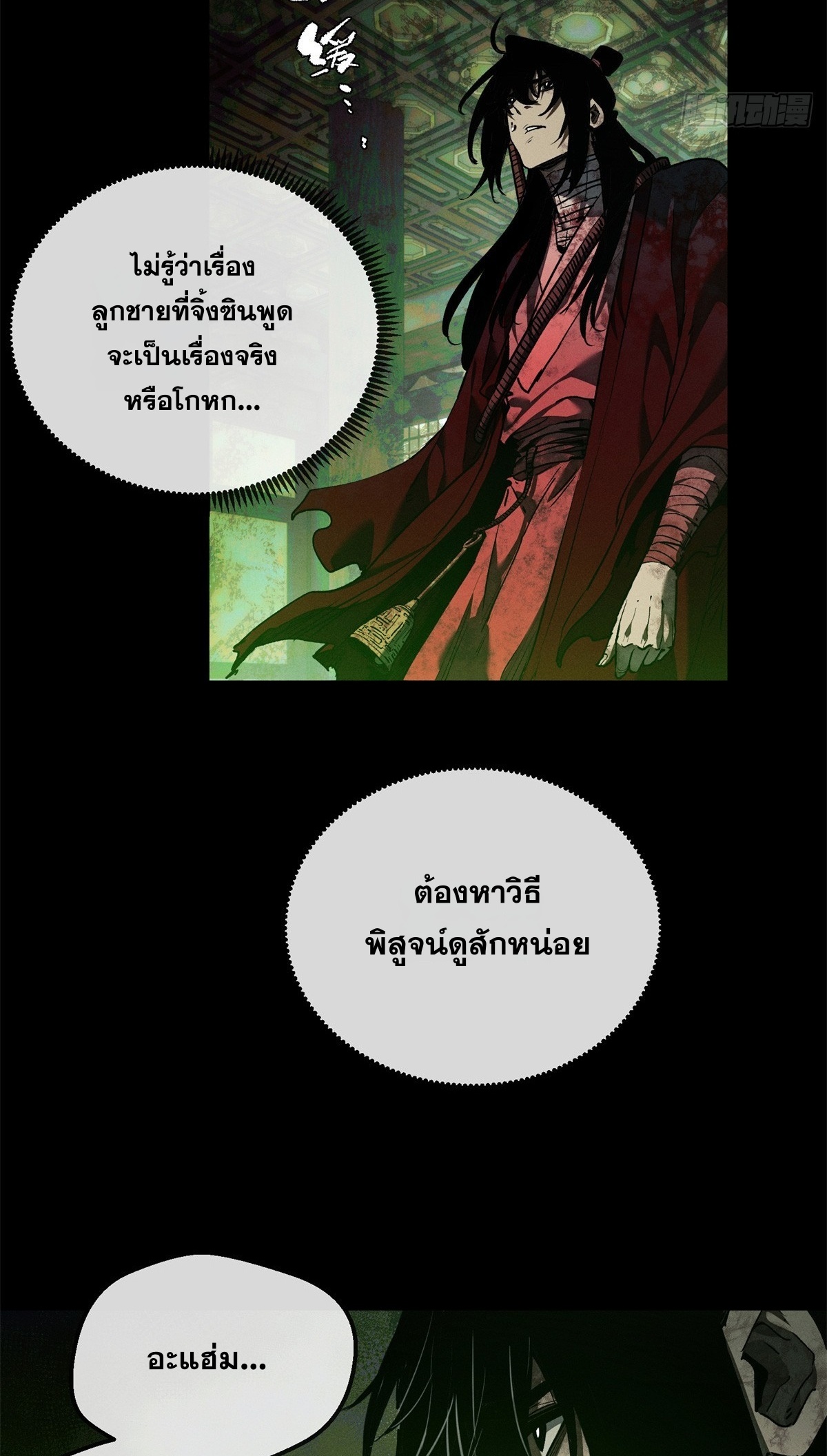 Dao of the Bizarre Immortal เซียนพิกล คนวิปลาส ตอนที่ 74 หน้า 29