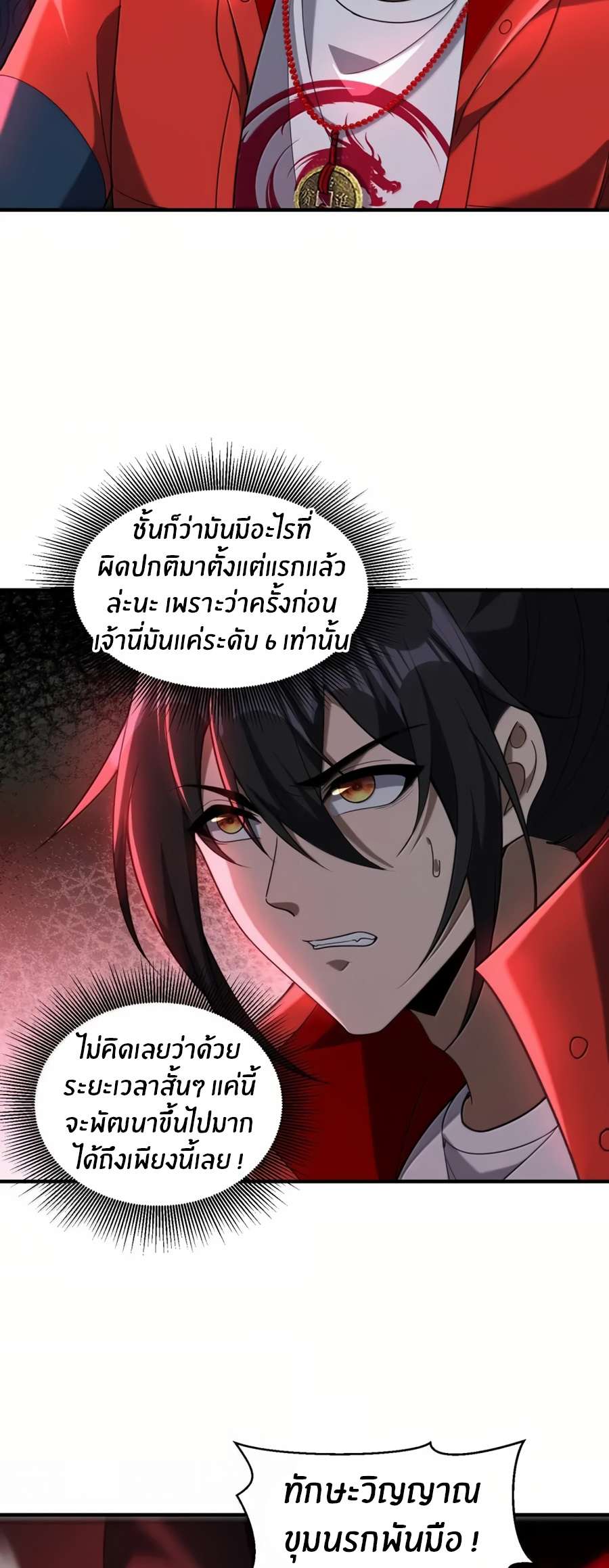 During the live broadcast, I proposed to the female ghost - she really agreed?! ตอนที่ 86 หน้า 23