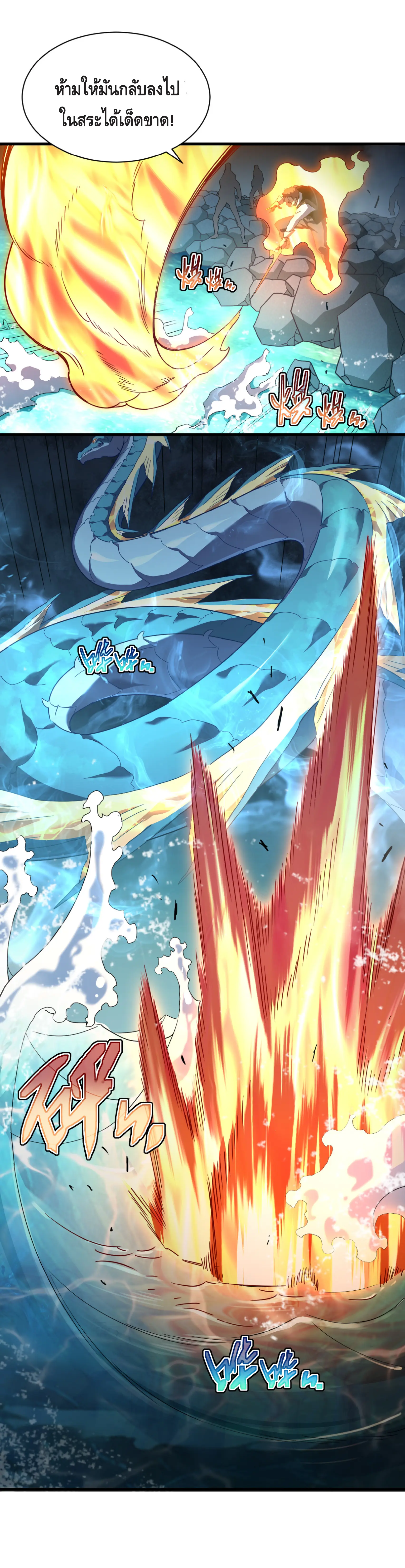 เทพขวาน: เส้นทางไร้พ่าย ตอนที่ 9 หน้า 33