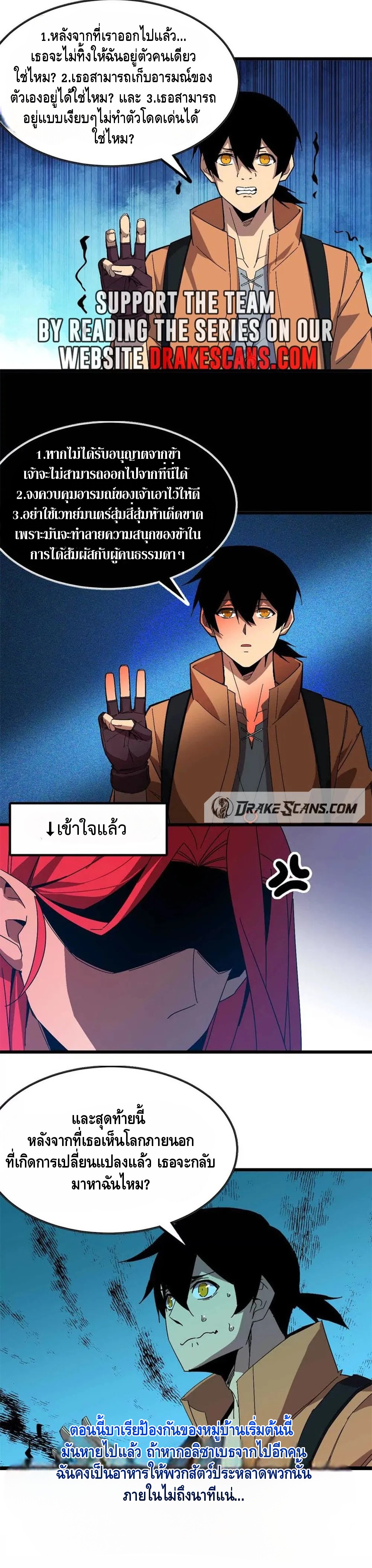 ราชินีปีศาจ (勇者X女魔王) ตอนที่ 16 หน้า 9