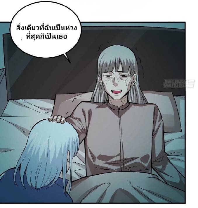 การกลับมาของผู้ปกครองอาณาจักรอมตะ  ชนจีน ตอนที่ 4 หน้า 31