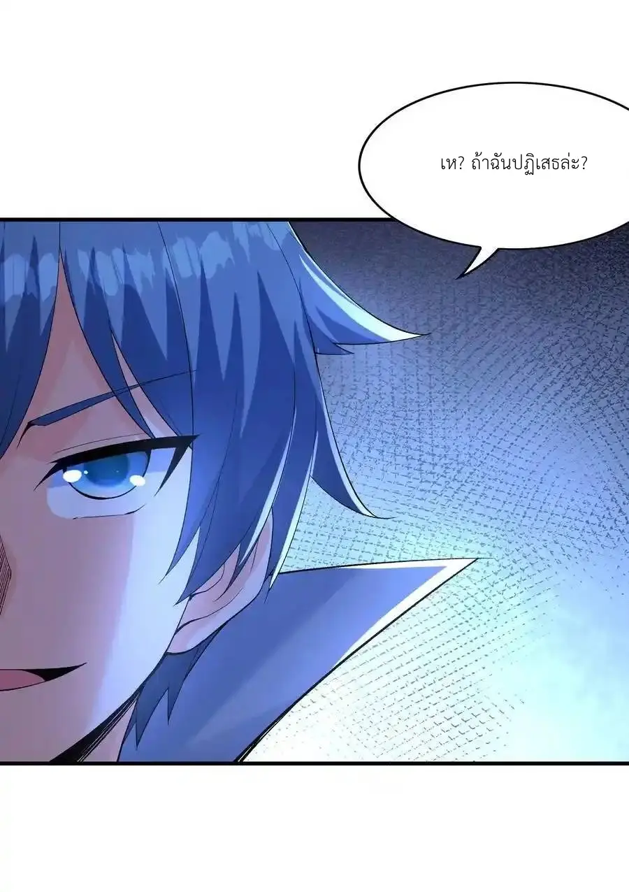 My Harem Is Entirely Female Demon Villains ตอนที่ 122 หน้า 45