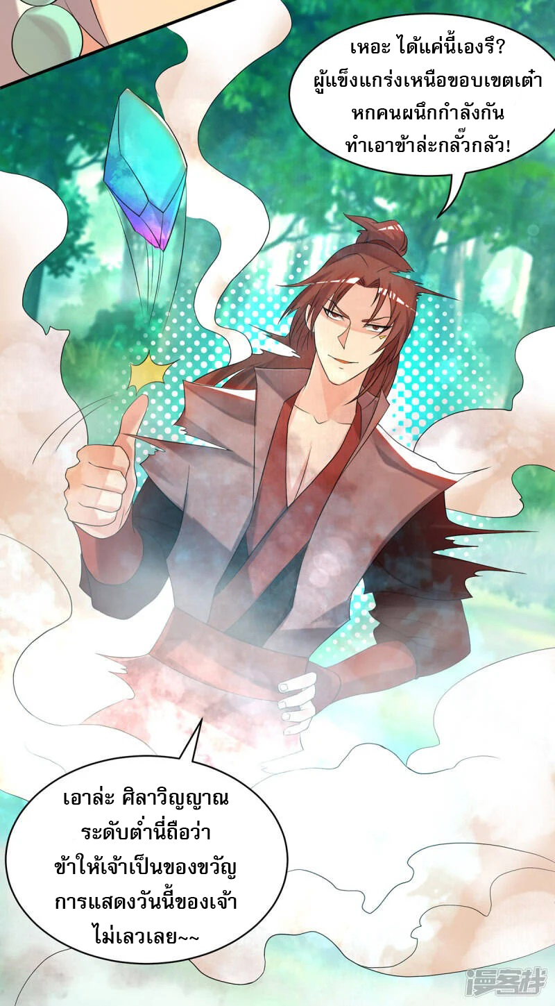 Reversal of god king จอมราชันย์ผงาดโลกันต์ ตอนที่ 12 หน้า 7