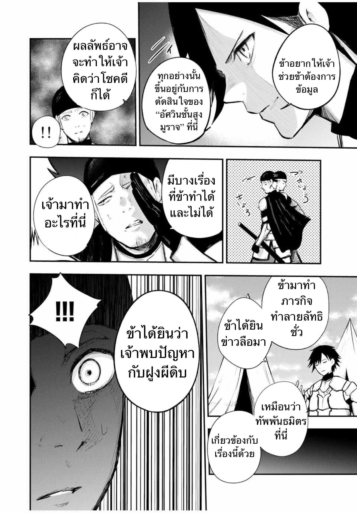 Dorei Tensei Sono Dorei Saikyou no Moto Ouji ni Tsuki ตอนที่ 27 หน้า 14