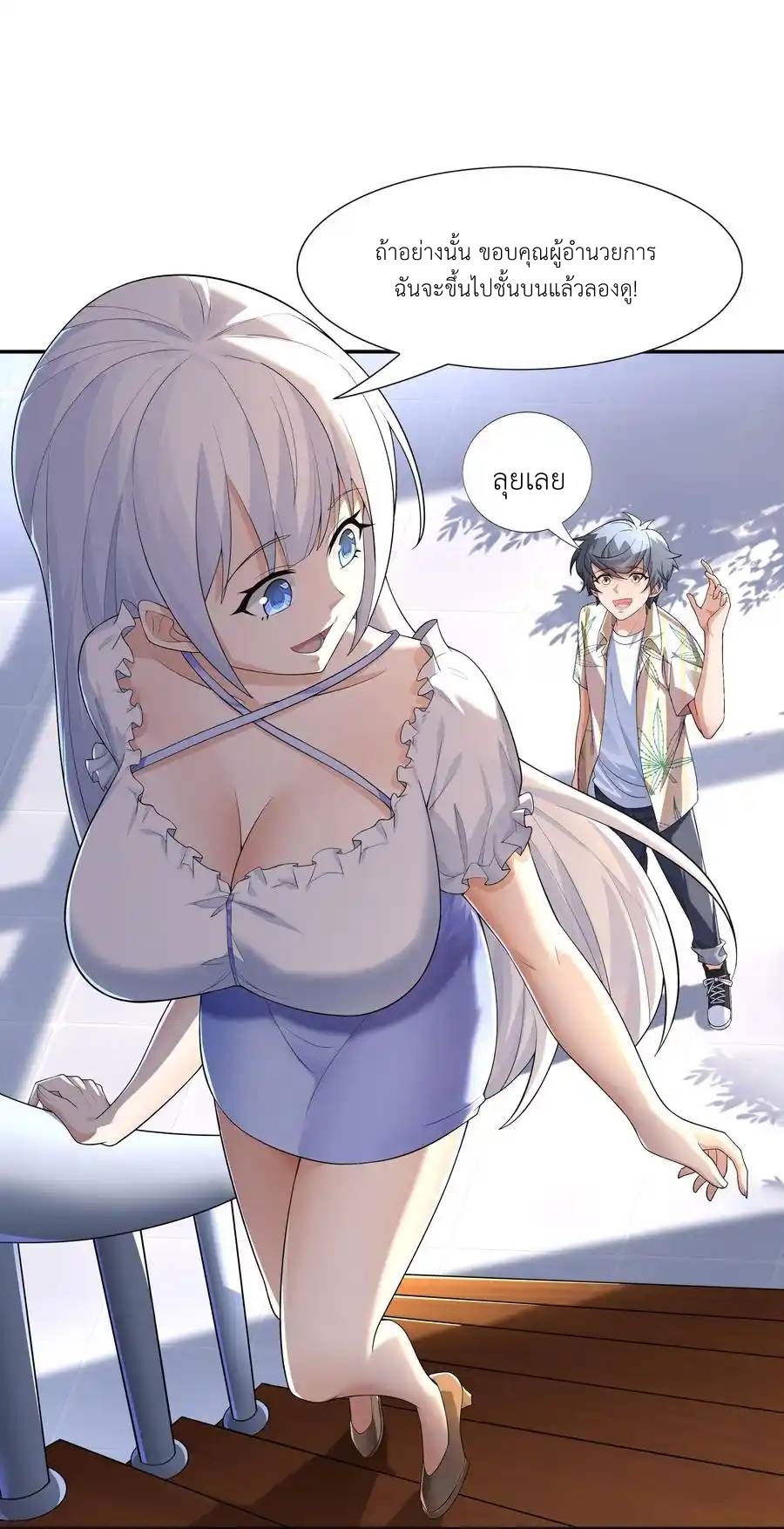 There Will Always Be Someone To Disturb My AFK Life ตอนที่ 15 หน้า 42