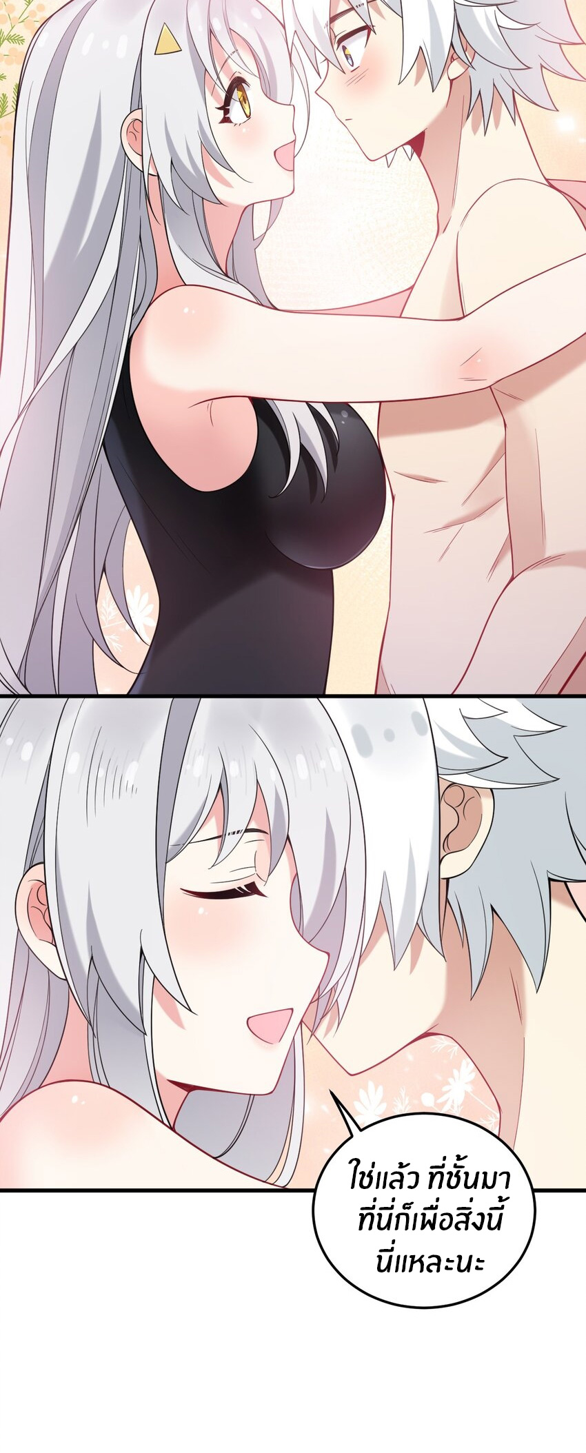 Immortal Me And Eldritch Wife ตอนที่ 49 หน้า 11