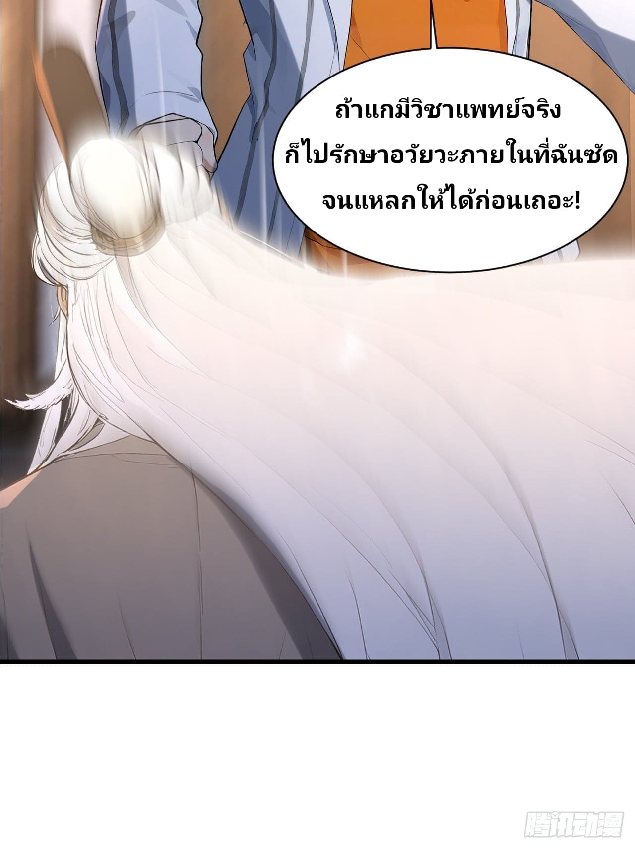 Declining Elite School Recruitment: Showdown—I'm Actually an Immortal Venerable—การกลับมาเกิดใหม่ของเซียนอมตะแห่งแดนสวรรค์! ตอนที่ 4 หน้า 23