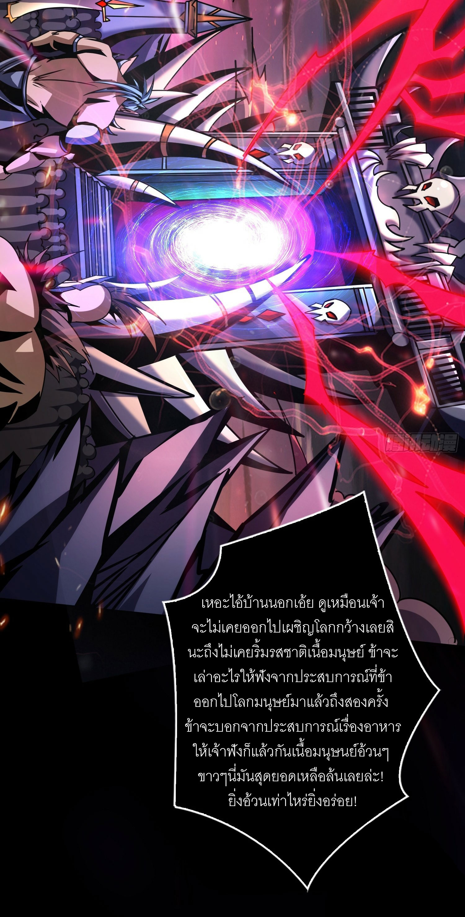 (ชนจีน) IT STARTS WITH A KINGPIN ACCOUNT - จุติจอมราชัน ตอนที่ 423 หน้า 9