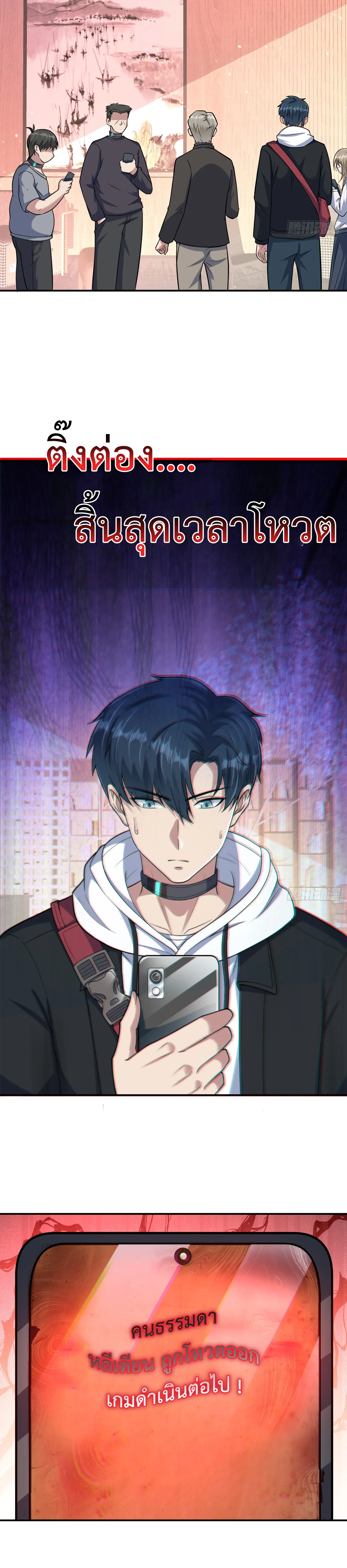 Ultimate Game (โคตรเซียนเกรียนโกงเกม) ตอนที่ 2 หน้า 10