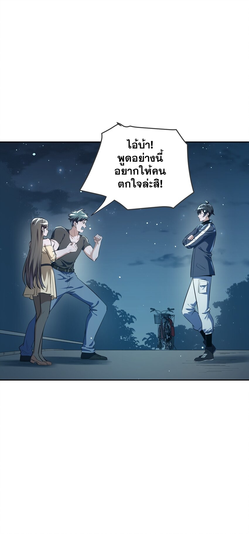 我的細胞神國(อาณาจักรเซลล์ของฉัน) ตอนที่ 5 หน้า 21