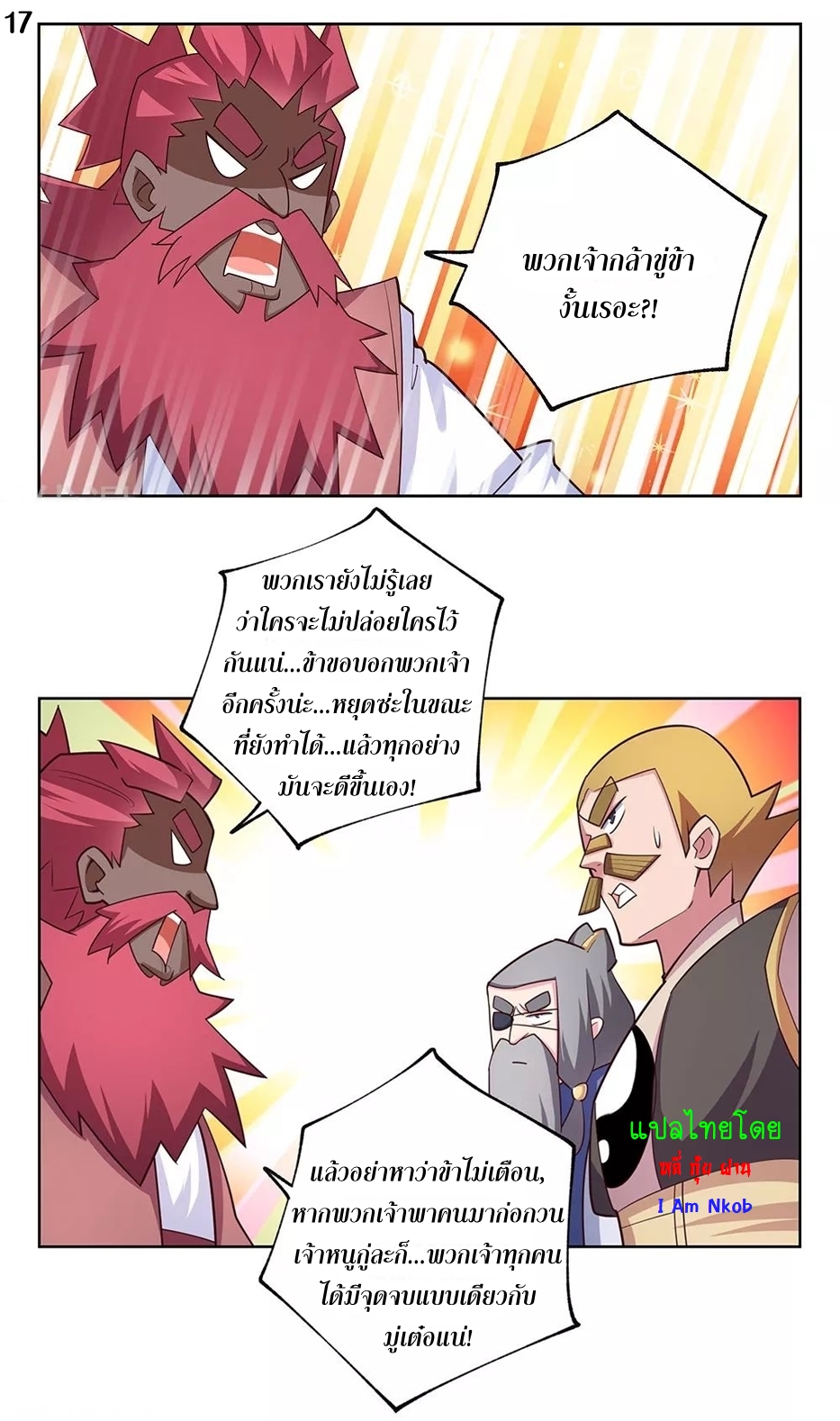 Above All Gods เทพยุทธเหนือเทวะ ตอนที่ 95 หน้า 18