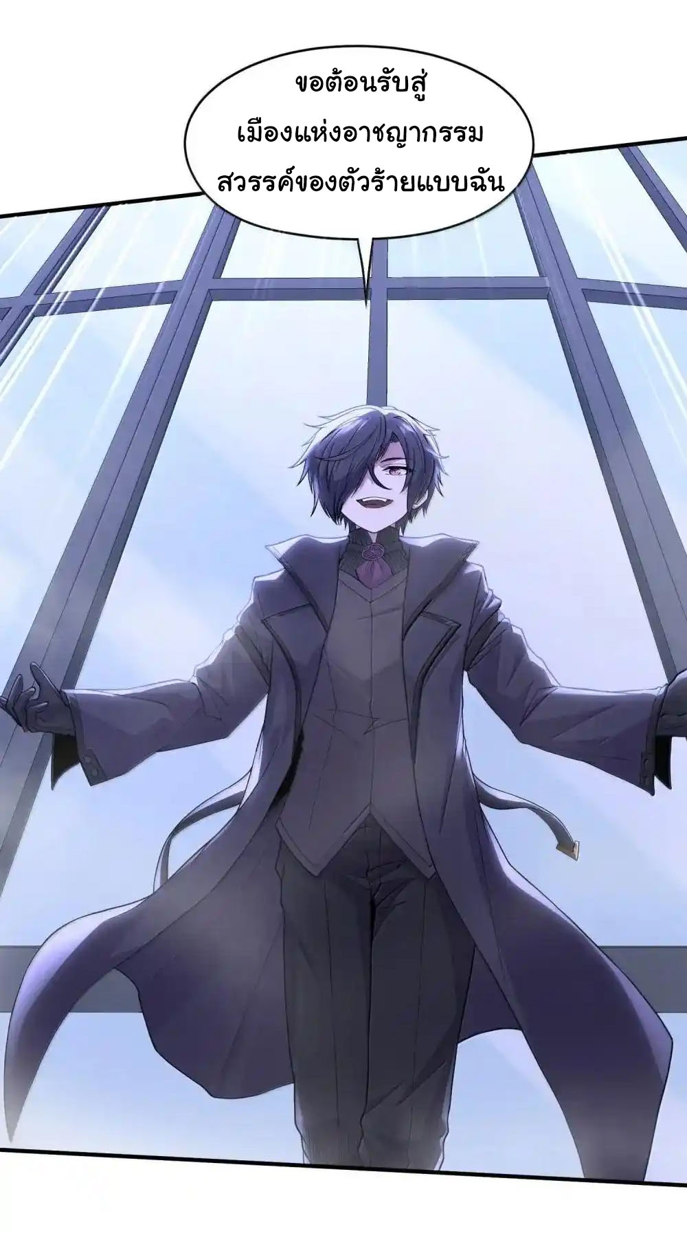อัจฉริยะสุดชั่วร้ายสายแปรธาตุ ตอนที่ 19 หน้า 33
