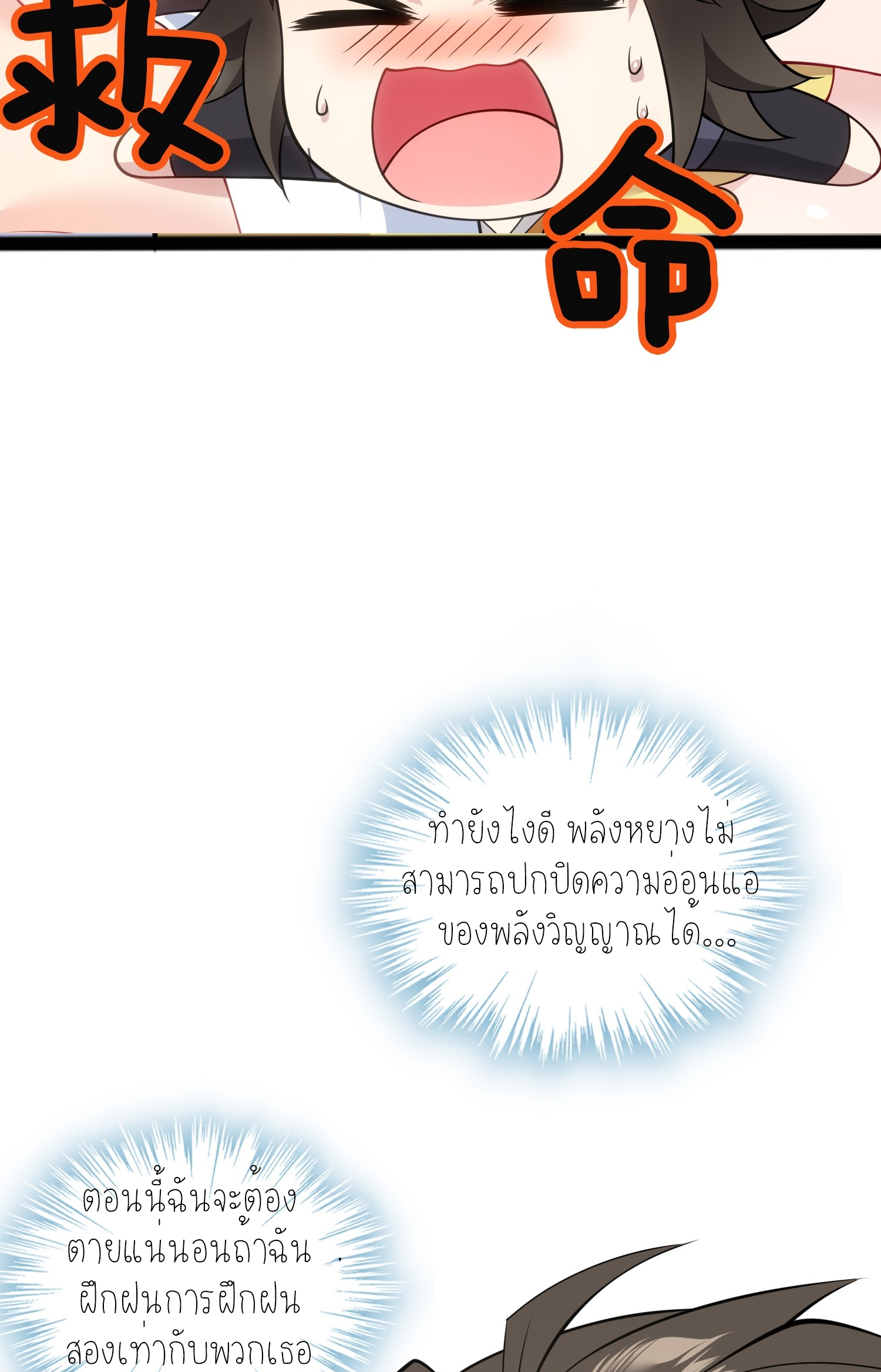 เหล่าลูกศิษย์น่ากลัว ปล่อยข้าเถอะ ตอนที่ 6 หน้า 38