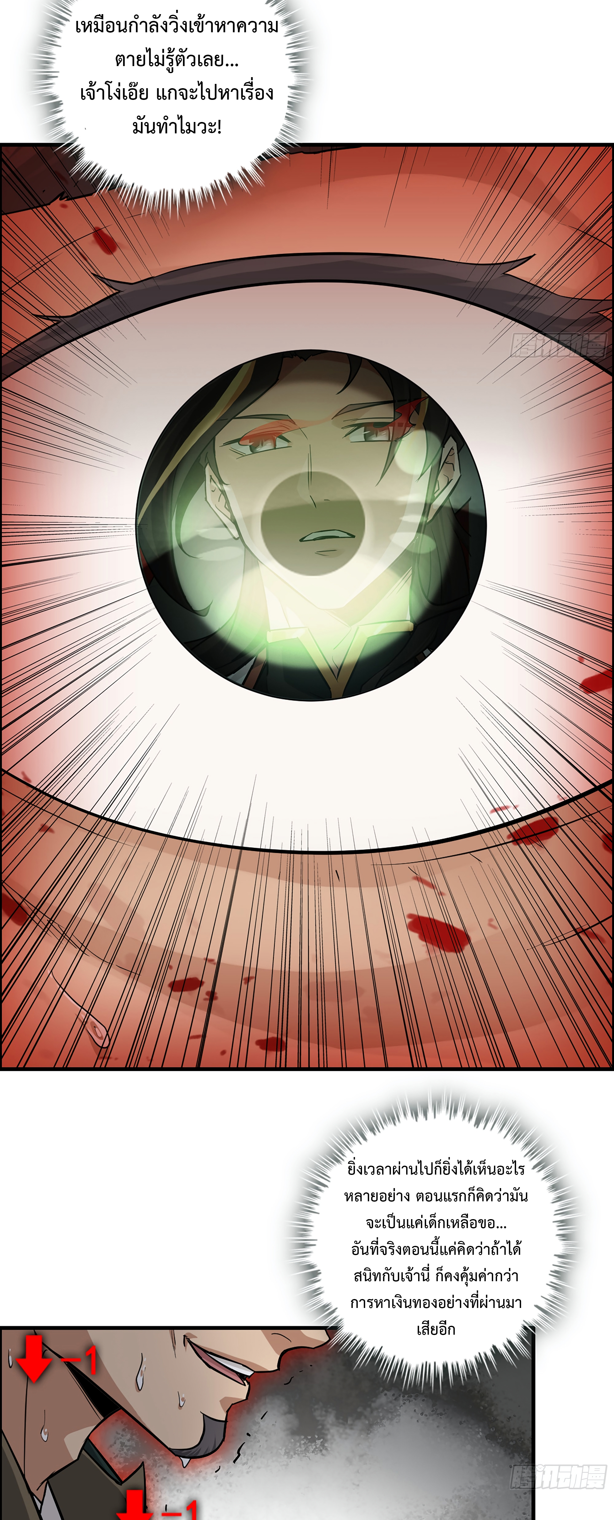 ชีวิตนี้ขอฝึกเป็นเซียนให้ฟ้าเห็น ตอนที่ 19 หน้า 20