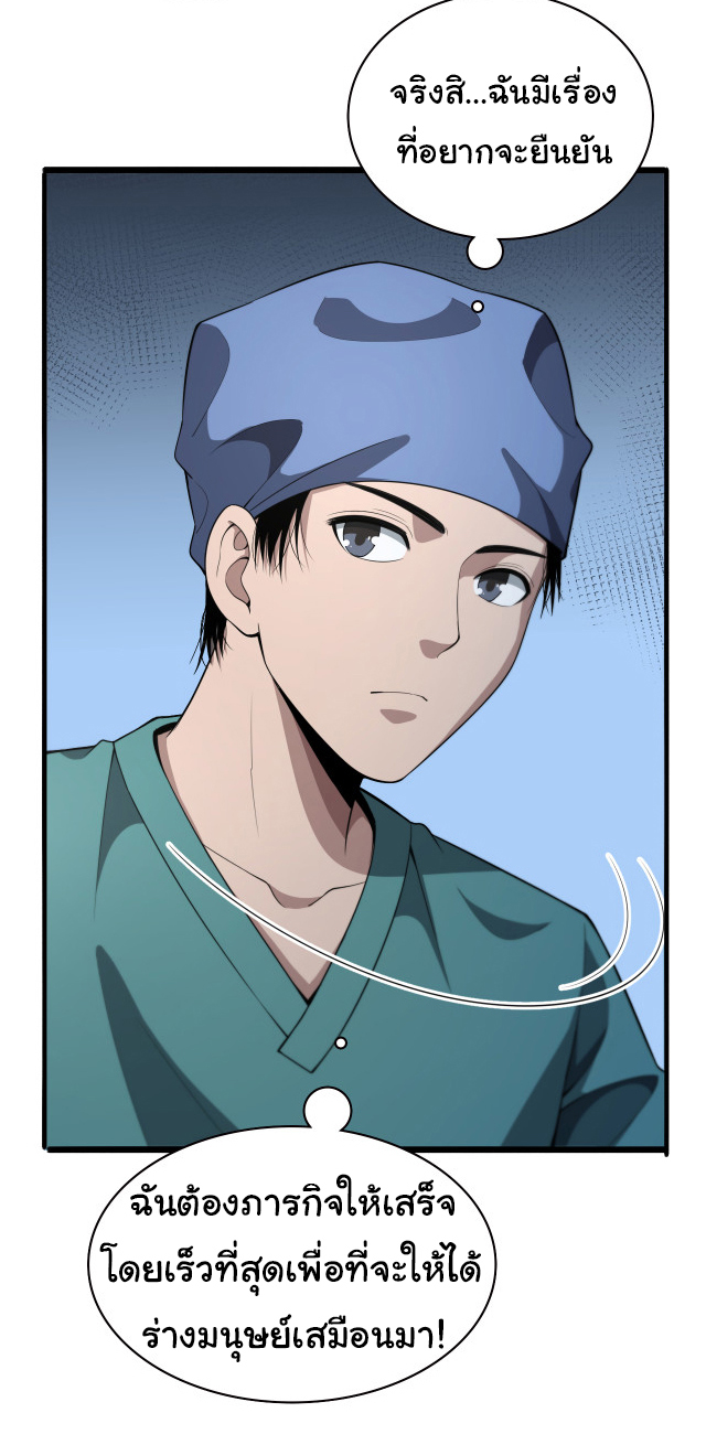 สุดยอดระบบของหมอหลิงหรัน ตอนที่ 199 หน้า 36