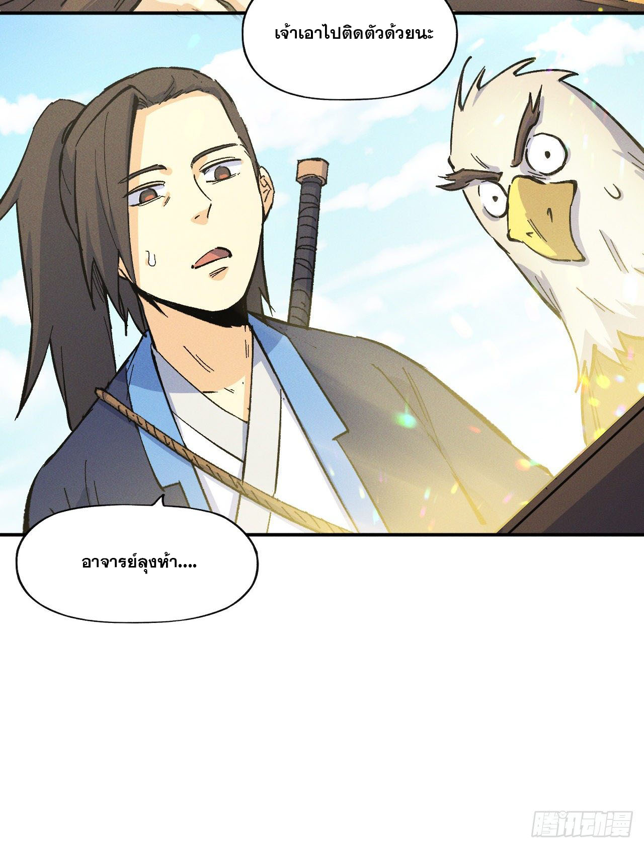 ตูข้านี่แหละเทพ (ทันจีน) ตอนที่ 35 หน้า 23