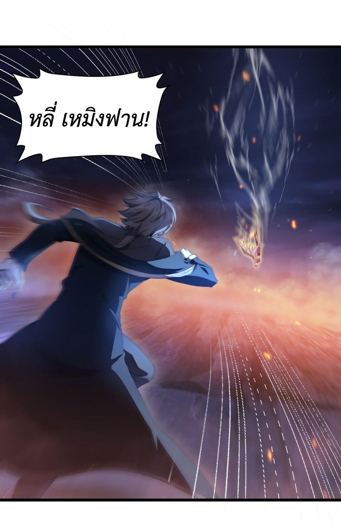 ราชาเกมนี้ คือข้านี่แหละ ตอนที่ 7 หน้า 56